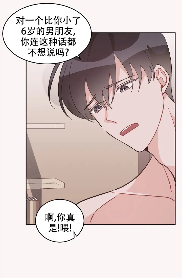 爱的合集 第41话 第33页