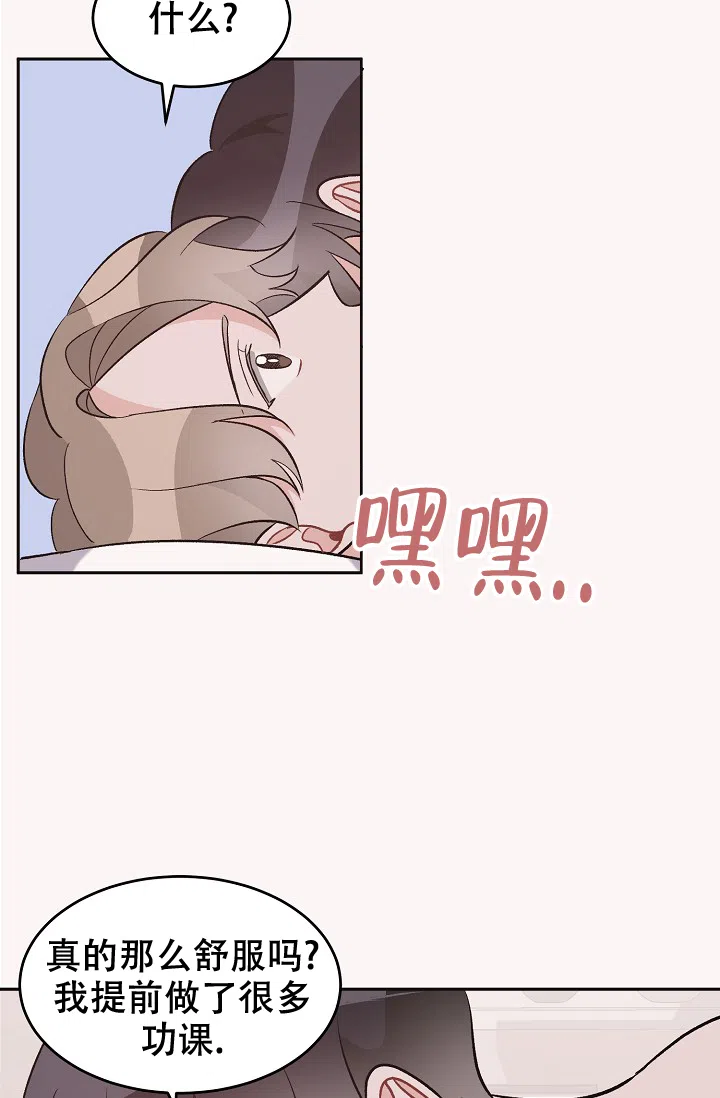 爱的合集 第41话 第29页