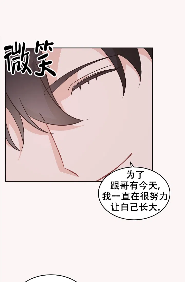 爱的合集 第41话 第24页