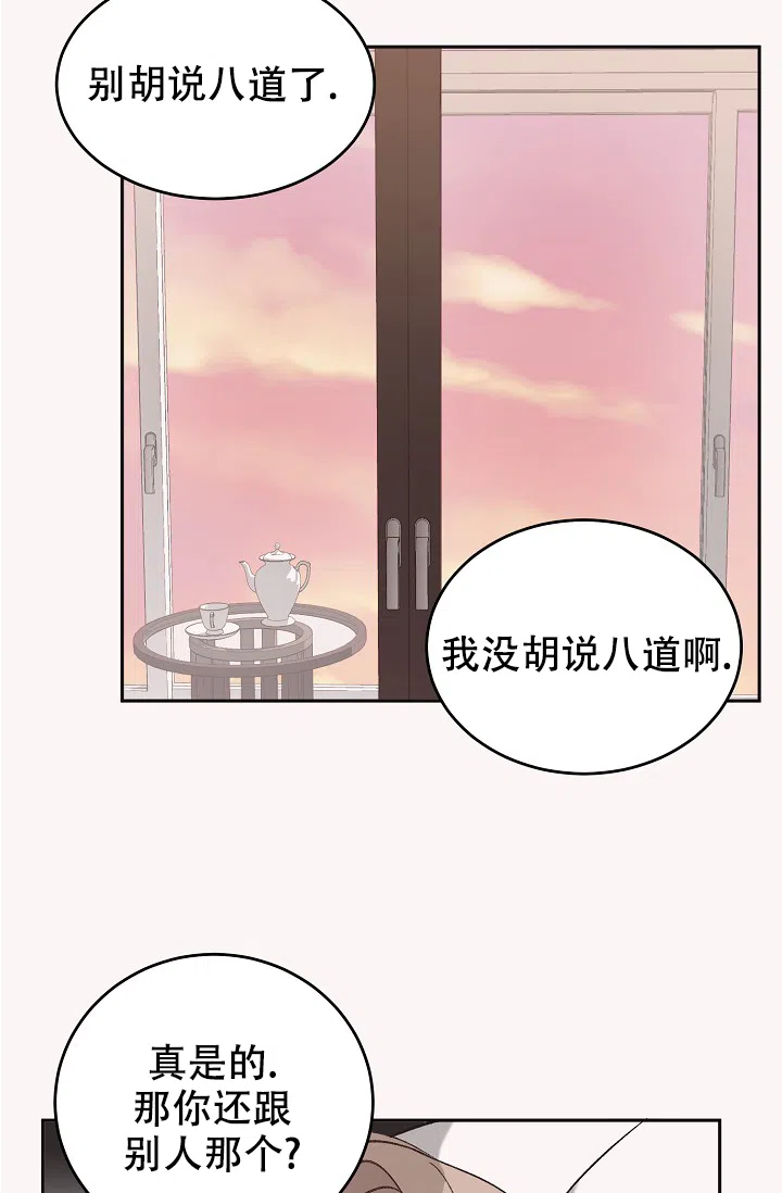 爱的合集 第41话 第25页