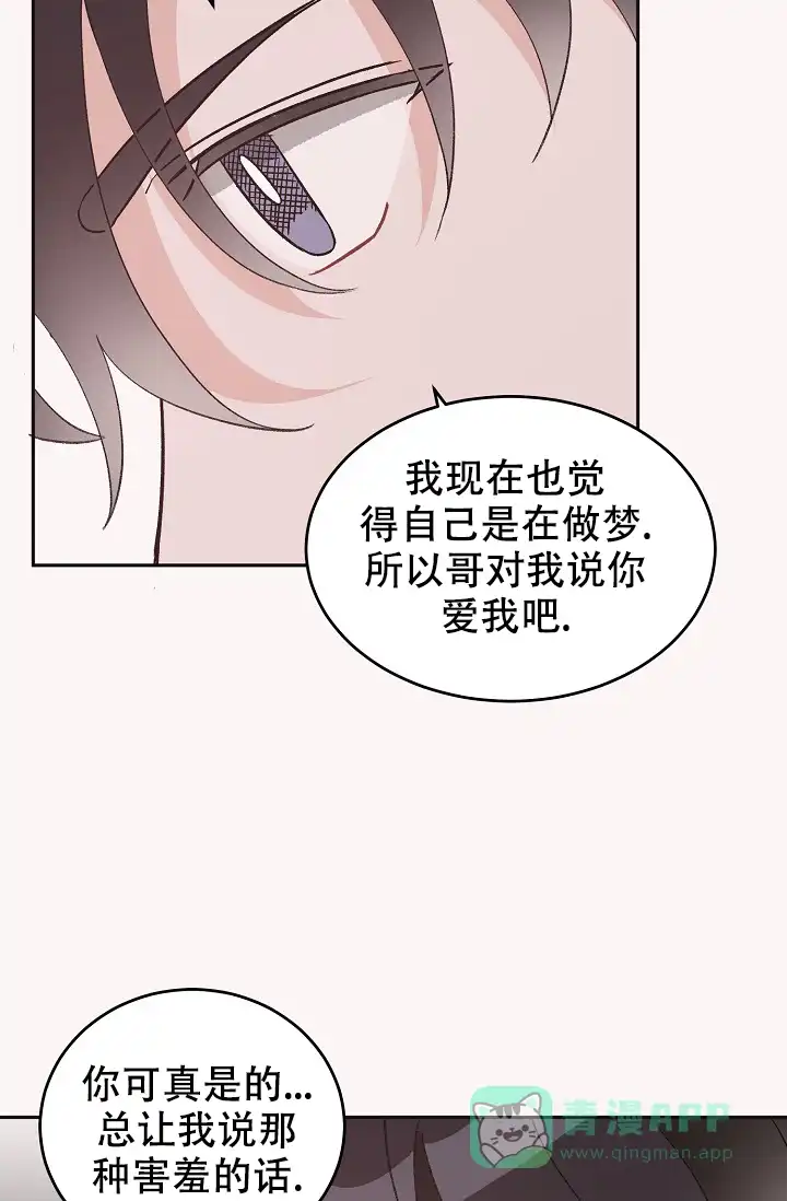 爱的合集 第41话 第31页