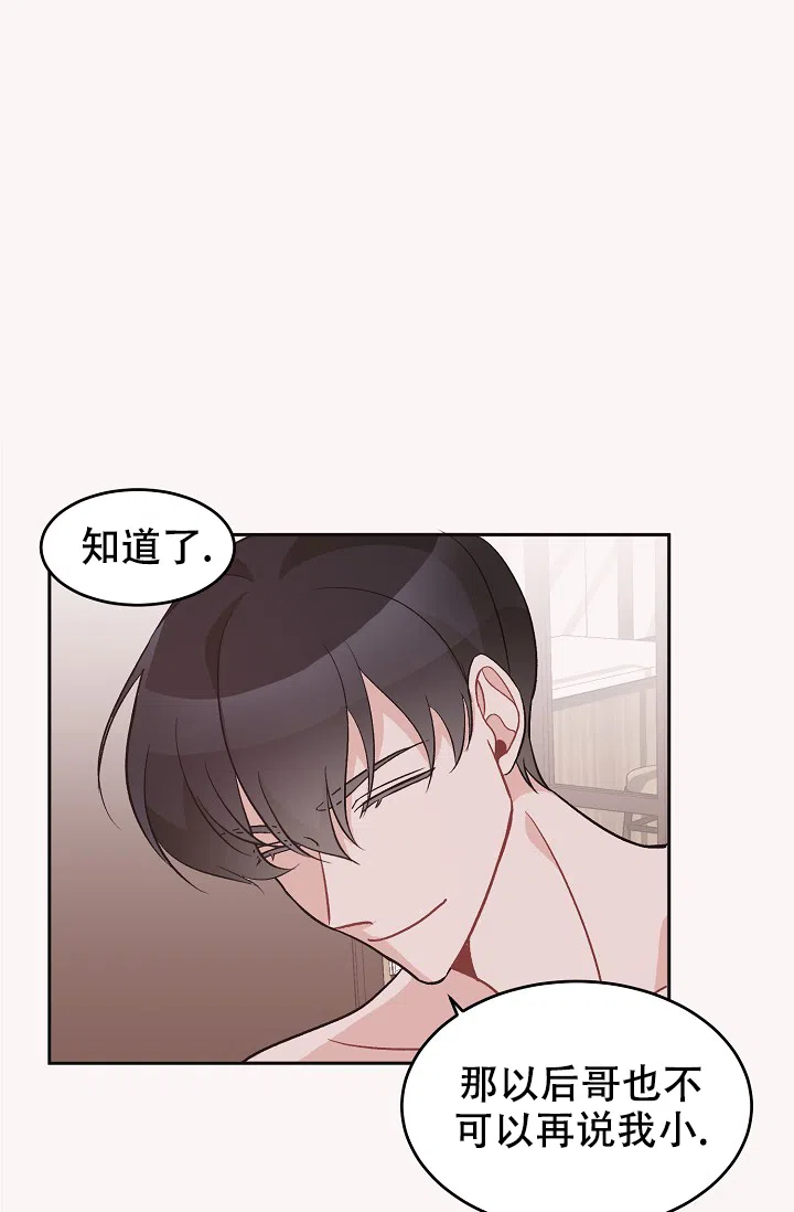 爱的合集 第42话 第20页