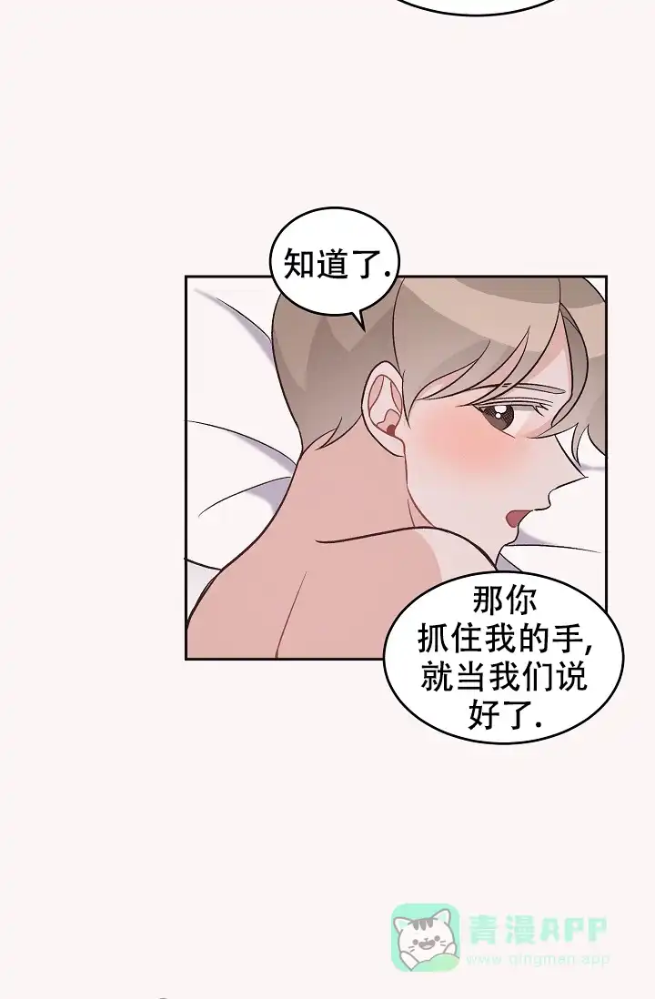 爱的合集 第42话 第21页