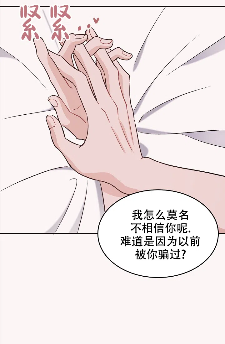 爱的合集 第42话 第22页