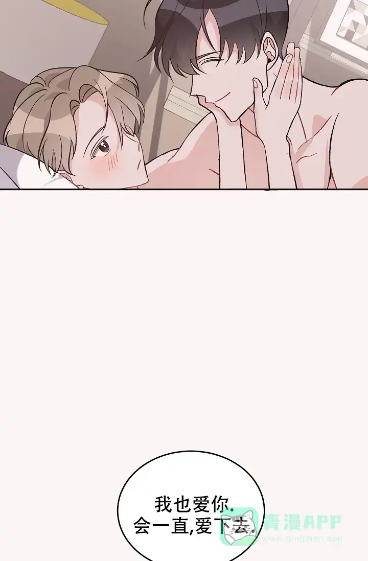 爱的合集 第42话 第6页