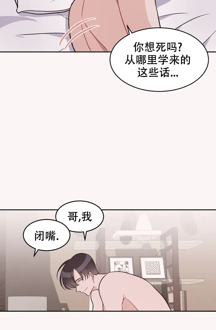 爱的合集 第42话 第18页