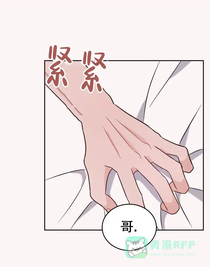 爱的合集 第42话 第11页