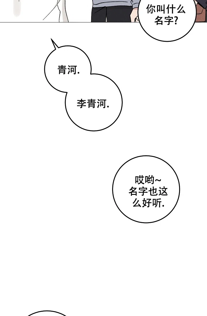 爱的合集 第43话 第23页