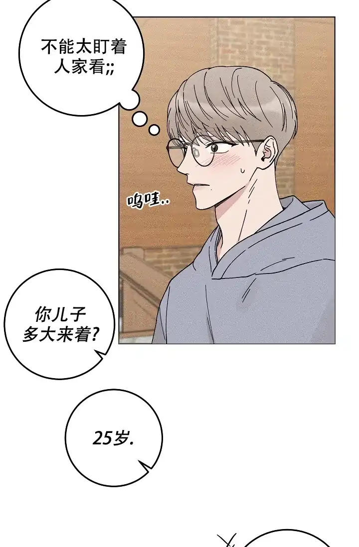 爱的合集 第43话 第24页