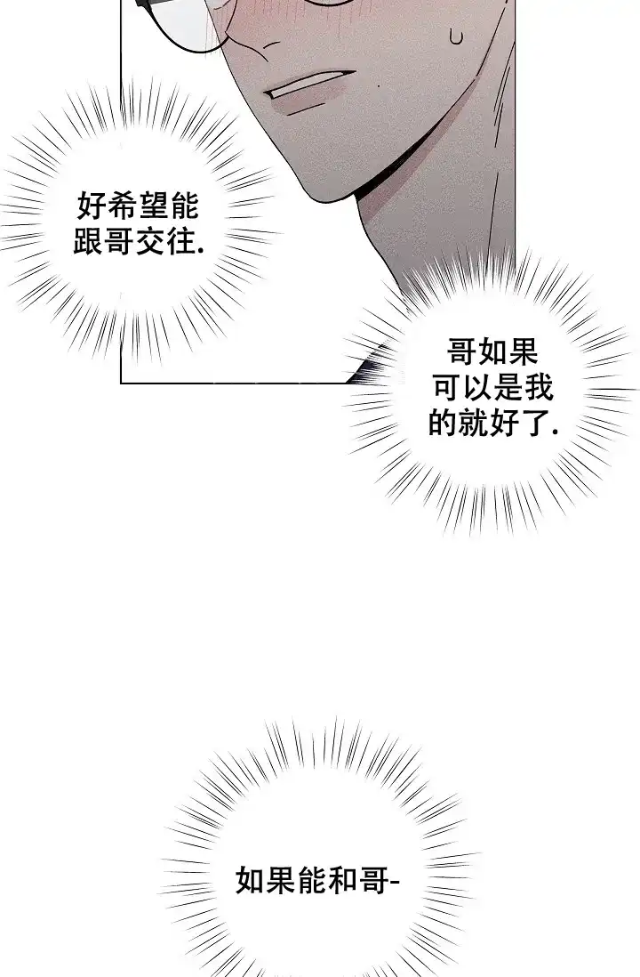 爱的合集 第44话 第8页