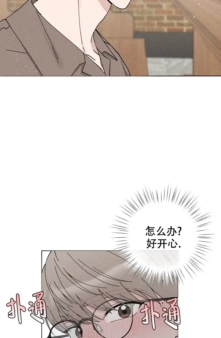 爱的合集 第44话 第7页