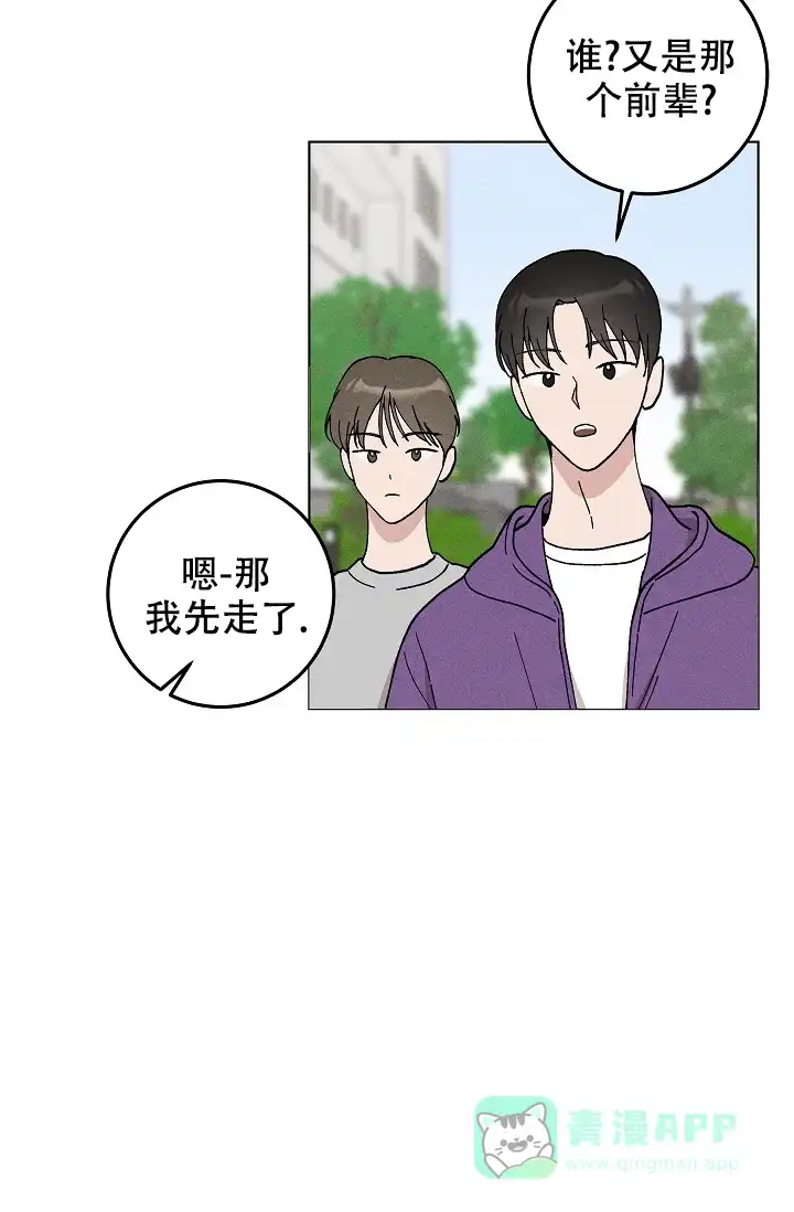 爱的合集 第44话 第31页