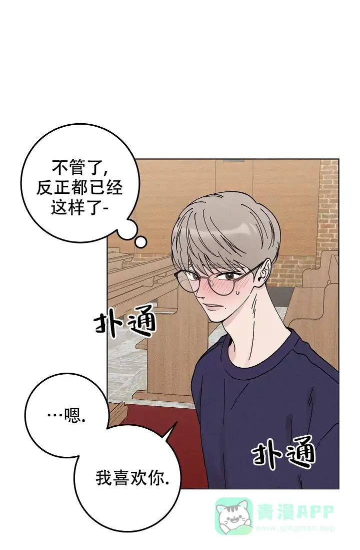 爱的合集 第44话 第16页
