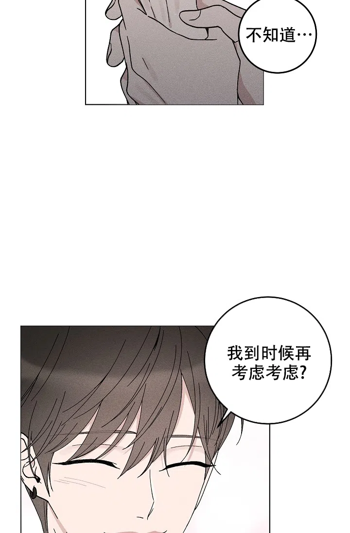 爱的合集 第44话 第23页