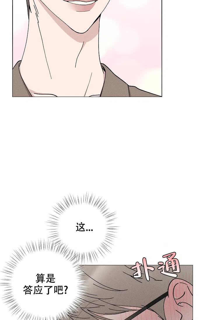 爱的合集 第44话 第24页