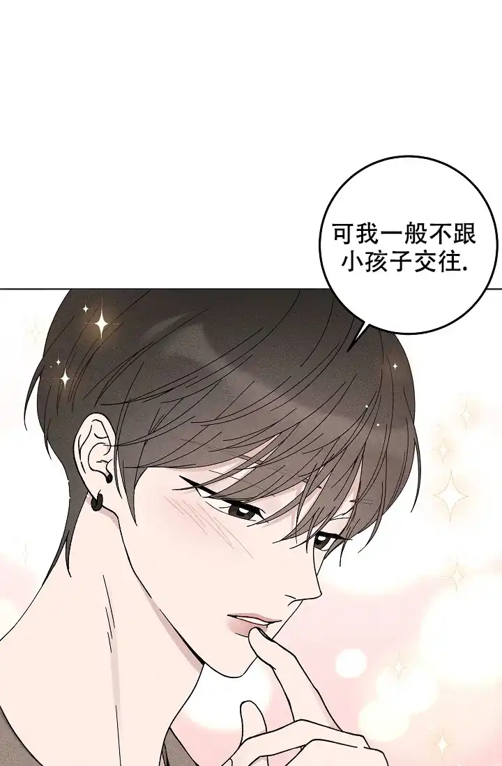 爱的合集 第44话 第19页