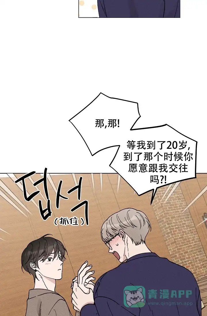 爱的合集 第44话 第21页