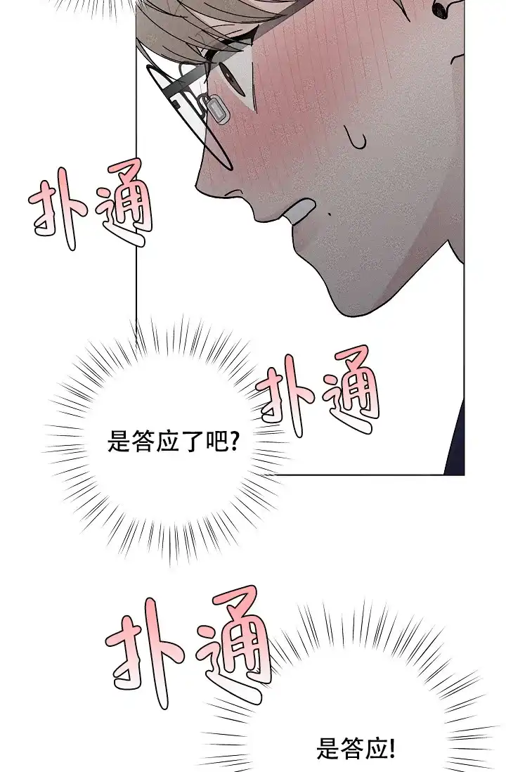 爱的合集 第44话 第25页