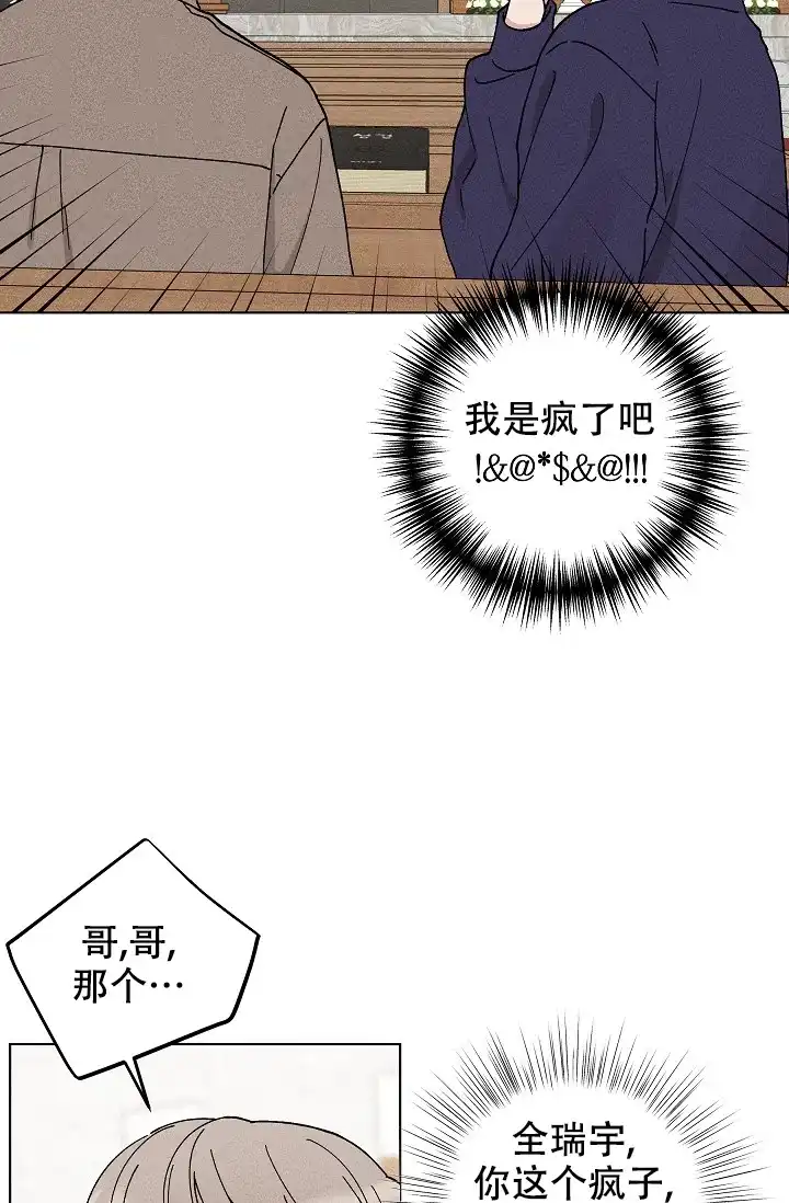 爱的合集 第44话 第12页