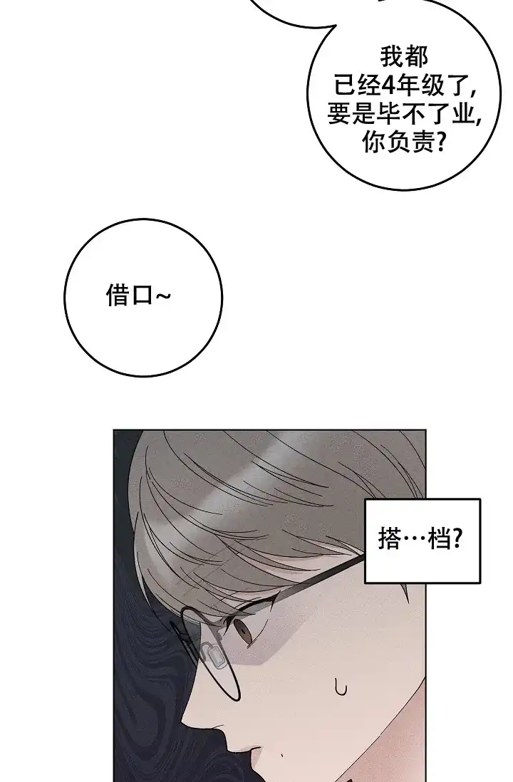 爱的合集 第45话 第14页
