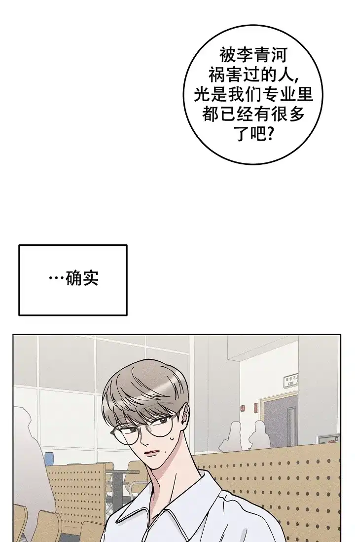 爱的合集 第45话 第23页