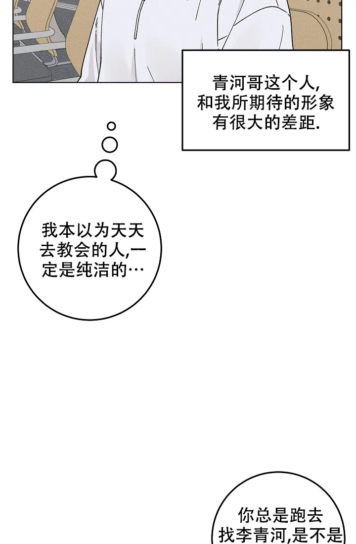 爱的合集 第45话 第24页