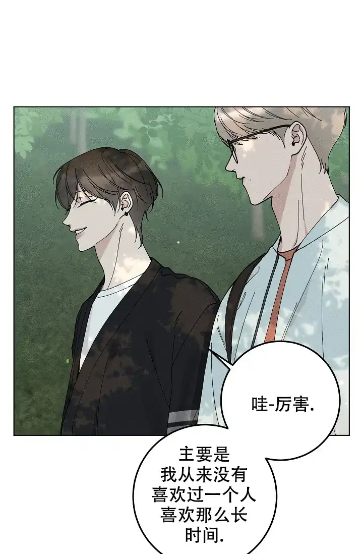爱的合集 第45话 第7页