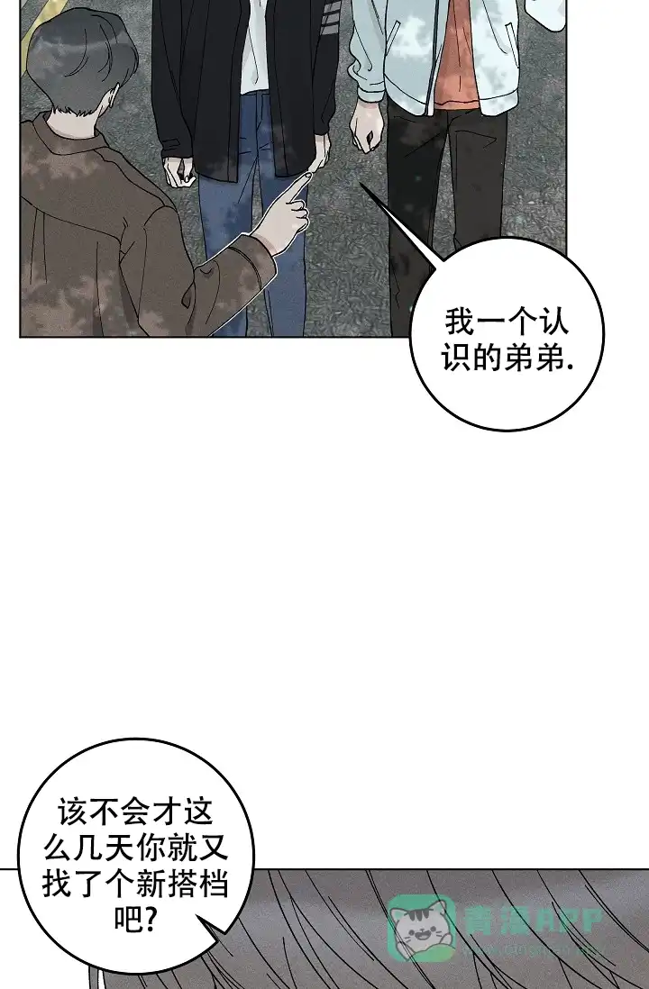 爱的合集 第45话 第11页