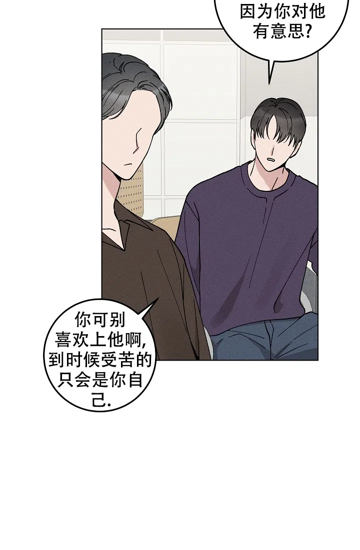 爱的合集 第45话 第25页