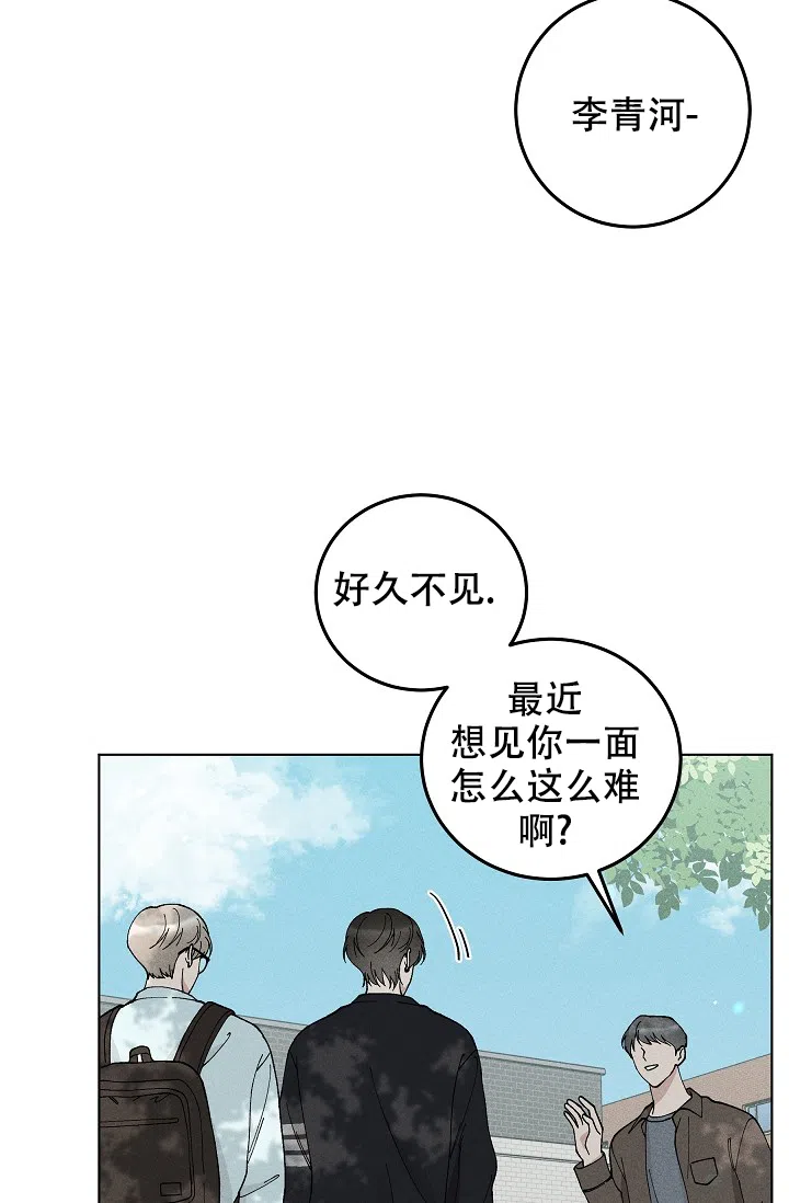 爱的合集 第45话 第9页