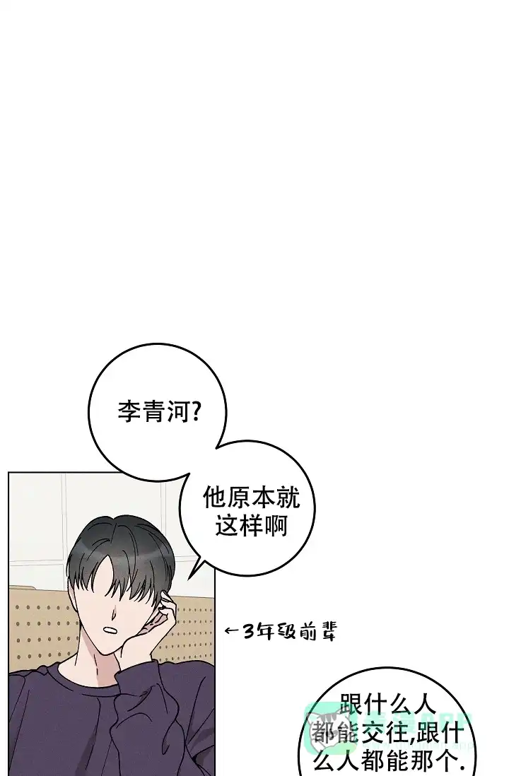 爱的合集 第45话 第21页