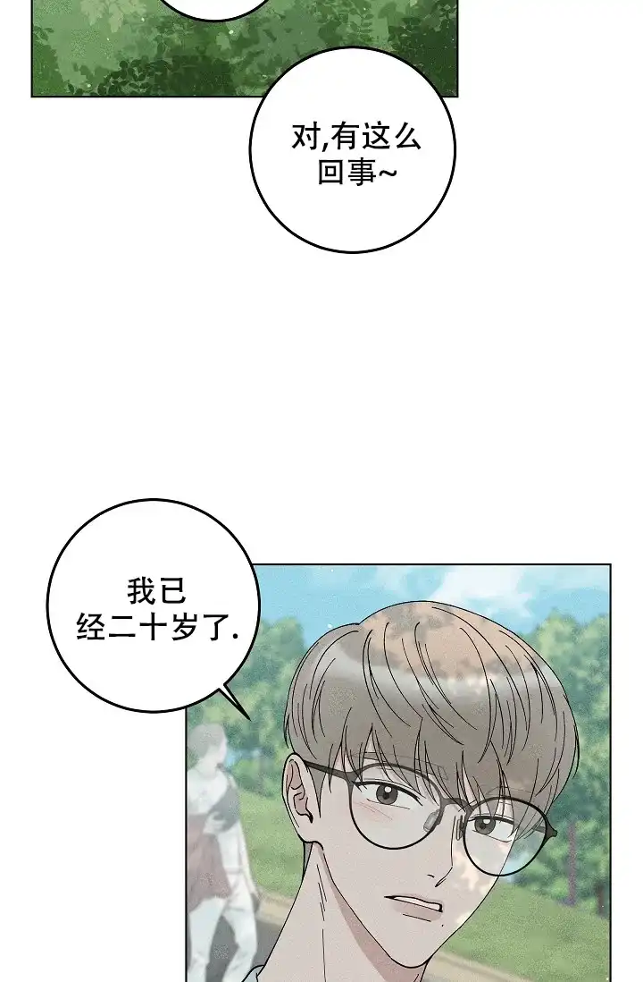 爱的合集 第45话 第4页