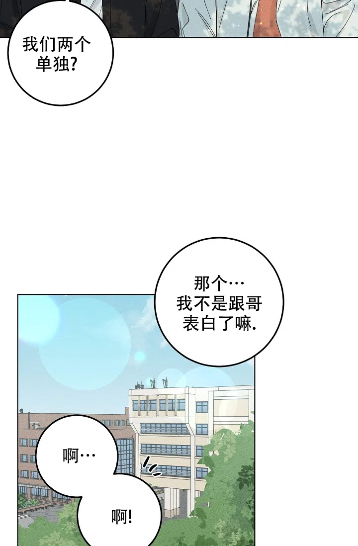 爱的合集 第45话 第3页