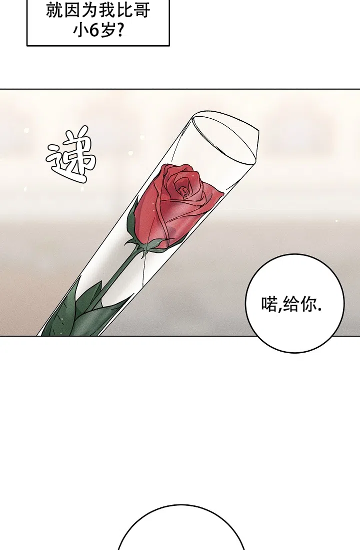 爱的合集 第45话 第30页