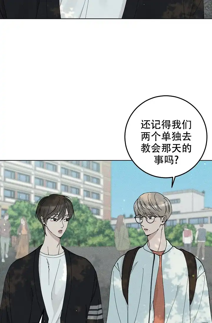 爱的合集 第45话 第2页