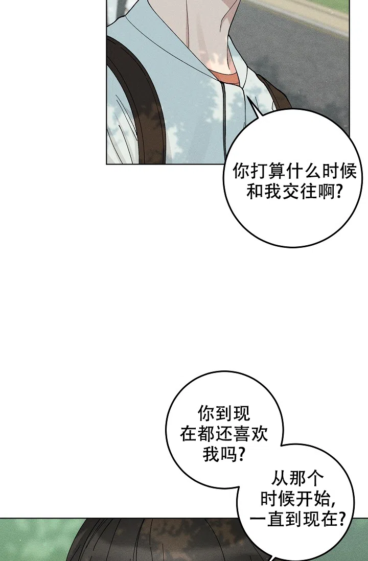 爱的合集 第45话 第5页