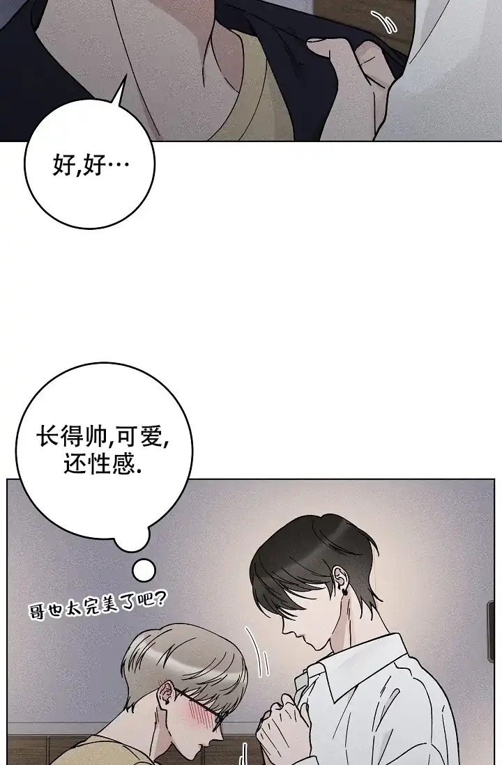 爱的合集 第46话 第28页