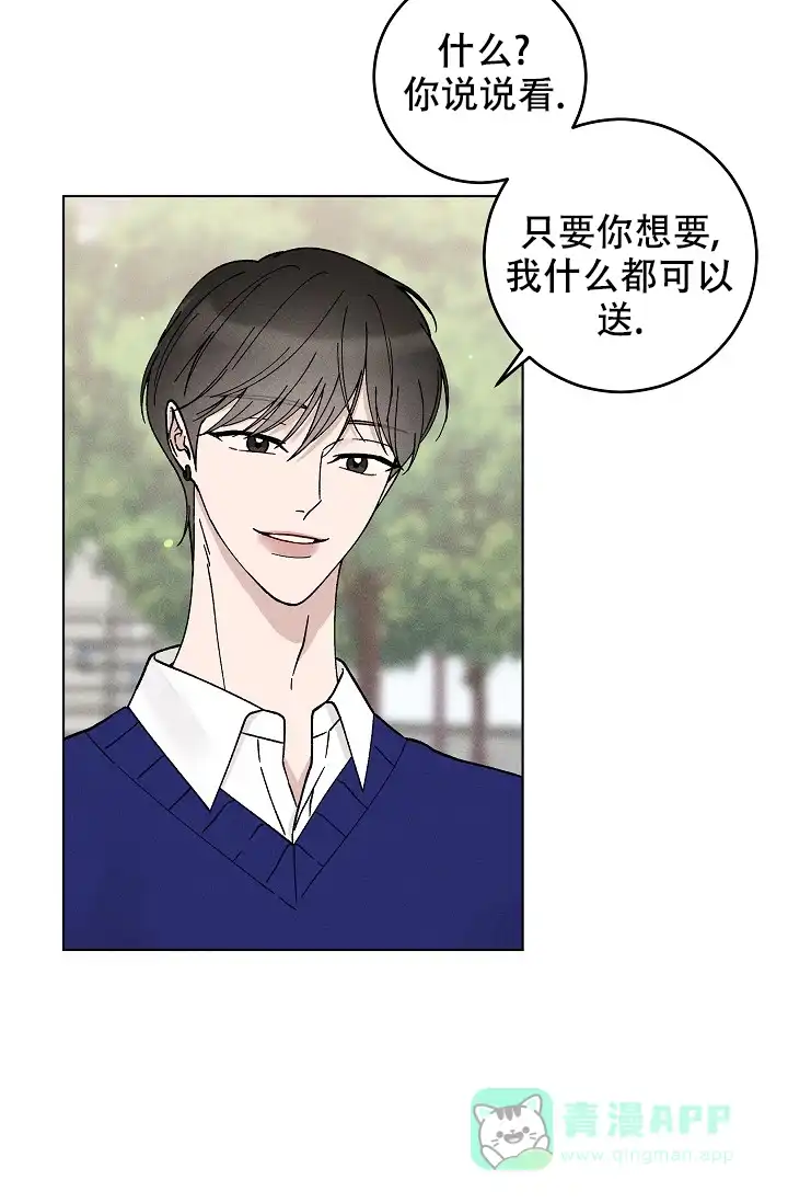 爱的合集 第46话 第6页