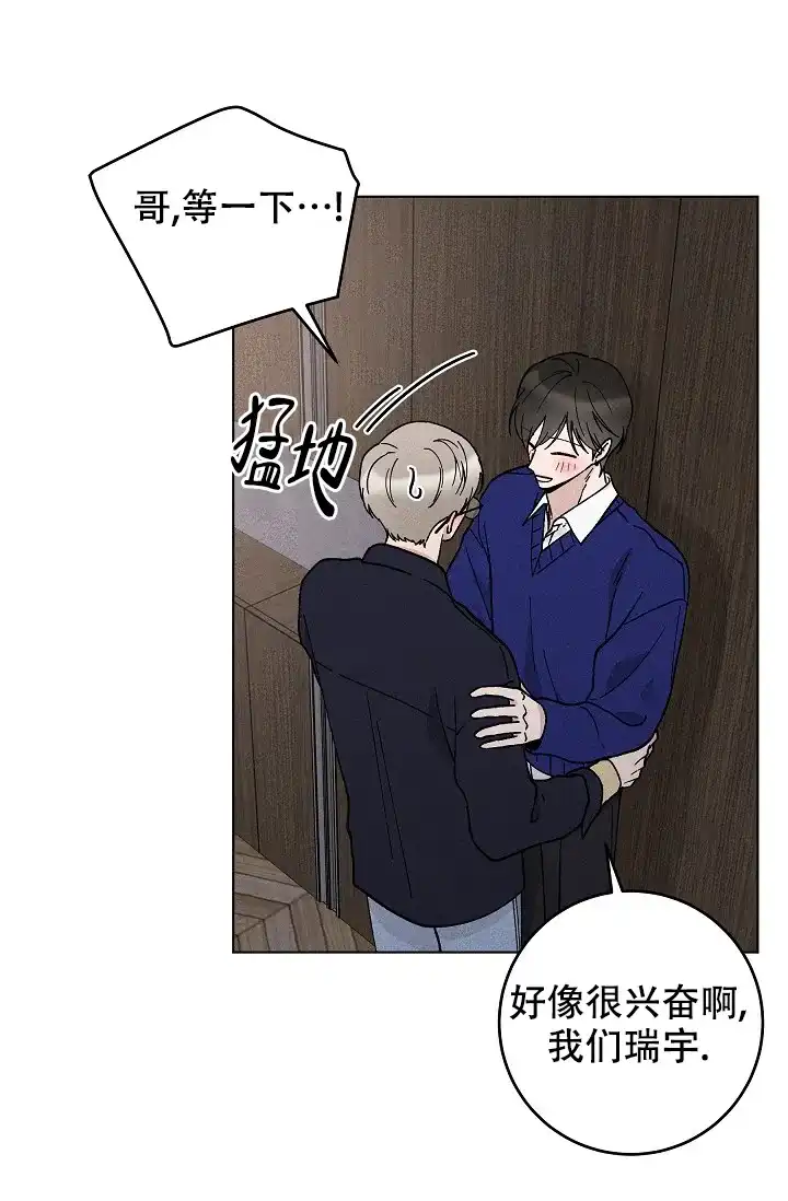 爱的合集 第46话 第22页