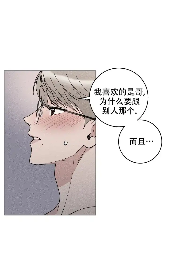 爱的合集 第47话 第17页