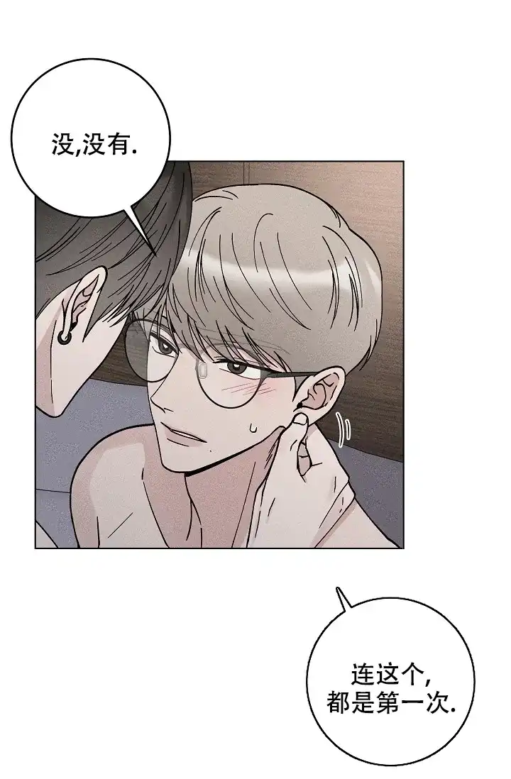 爱的合集 第47话 第14页