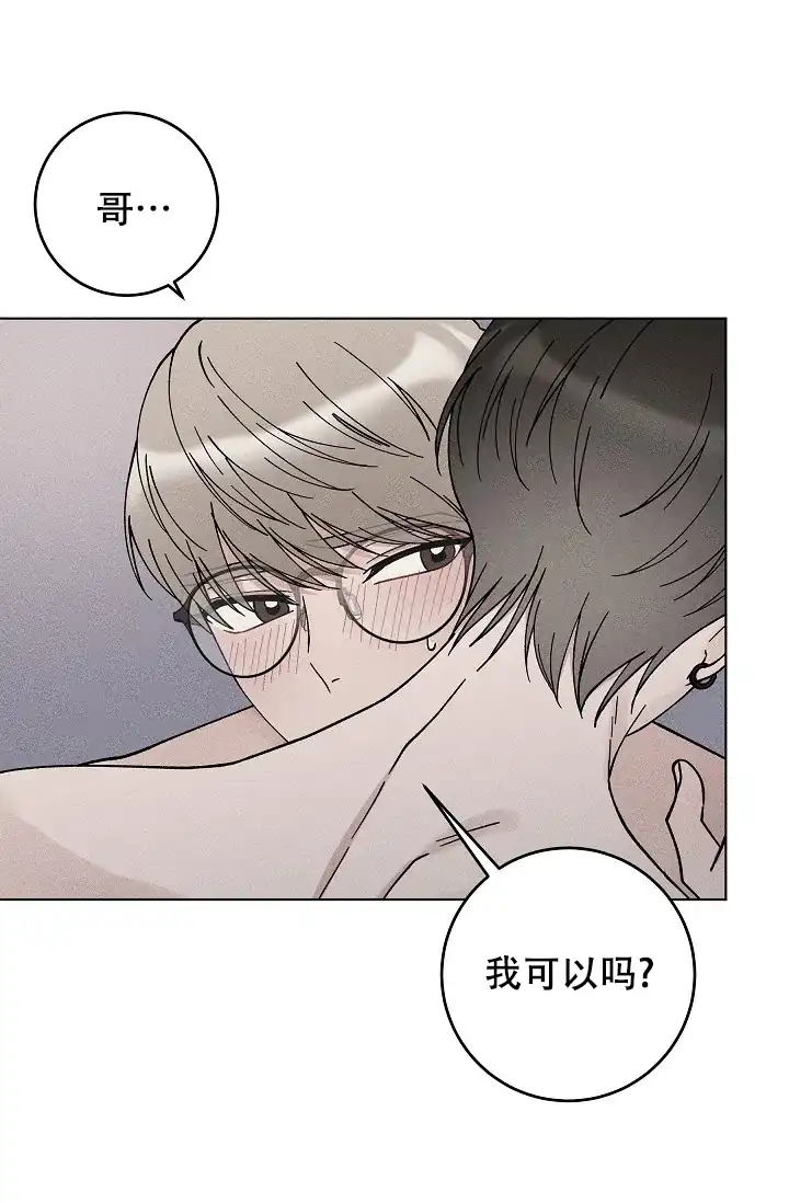 爱的合集 第47话 第22页