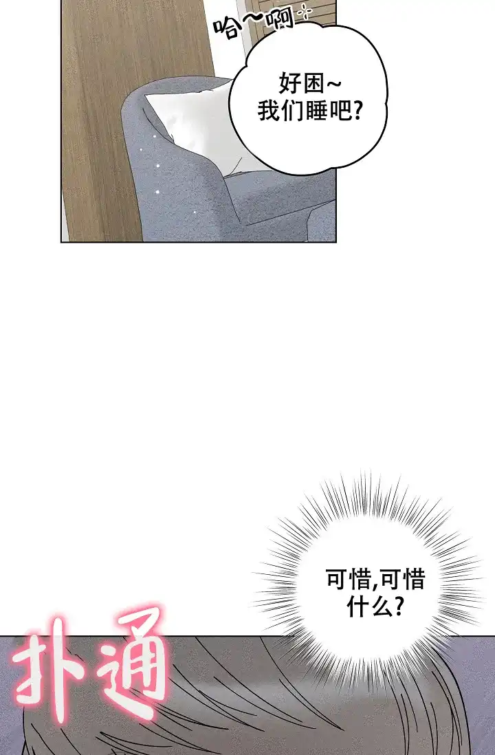 爱的合集 第48话 第27页