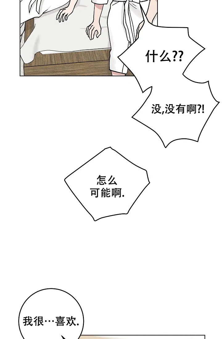 爱的合集 第48话 第22页