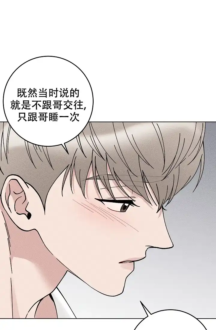 爱的合集 第48话 第20页