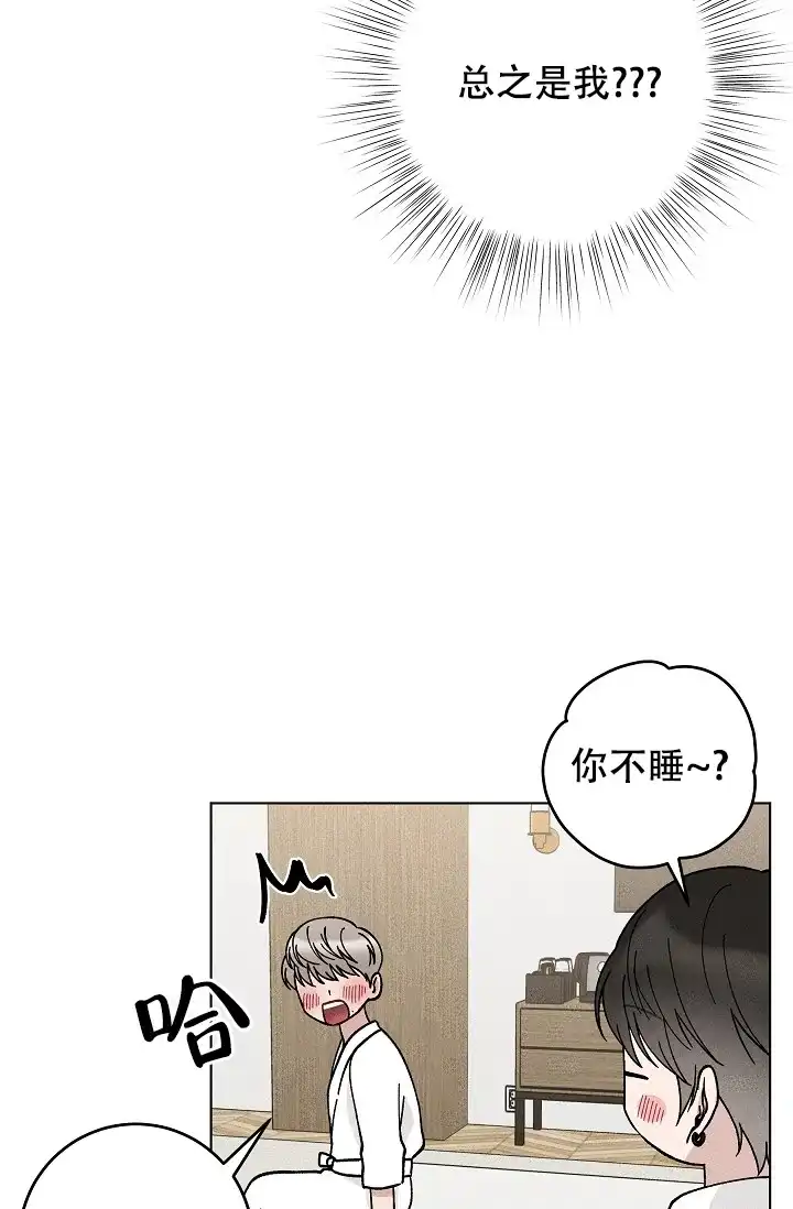 爱的合集 第48话 第29页