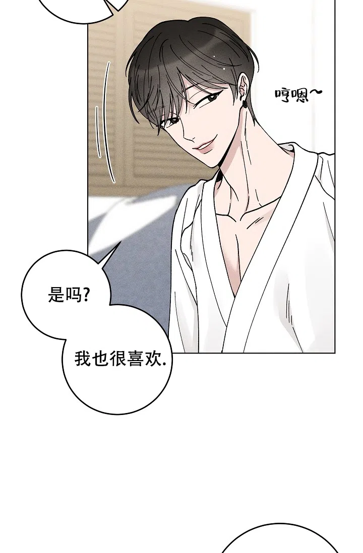 爱的合集 第48话 第23页