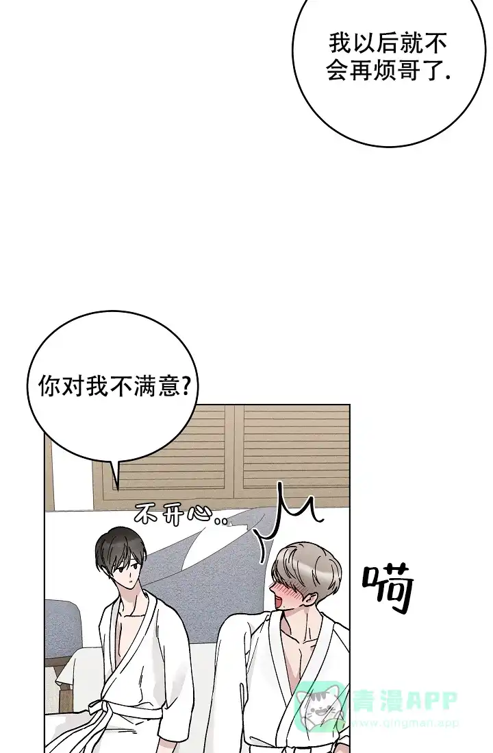 爱的合集 第48话 第21页