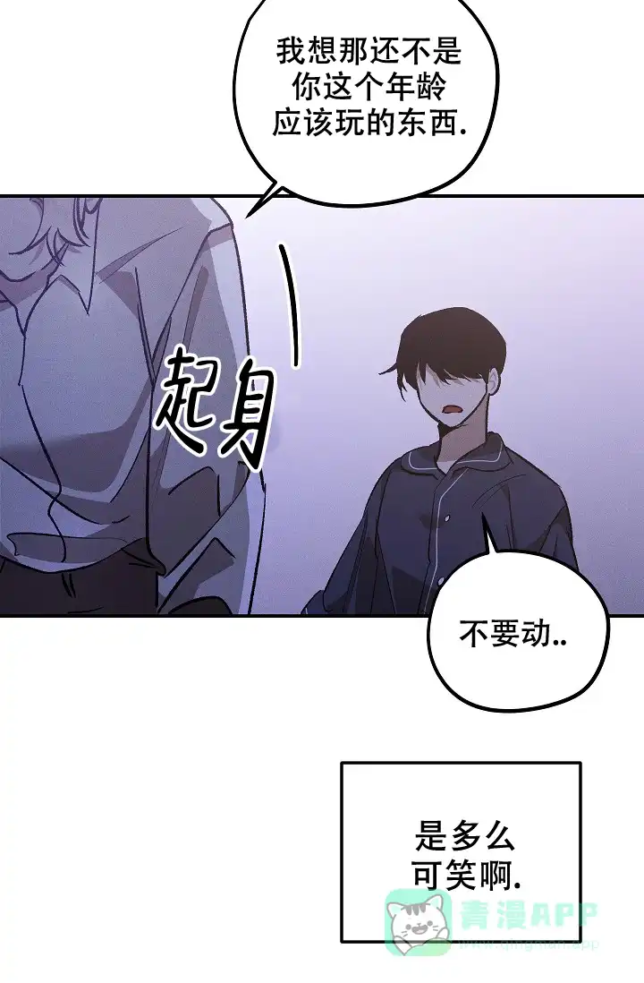 爱的合集 第5话 第31页