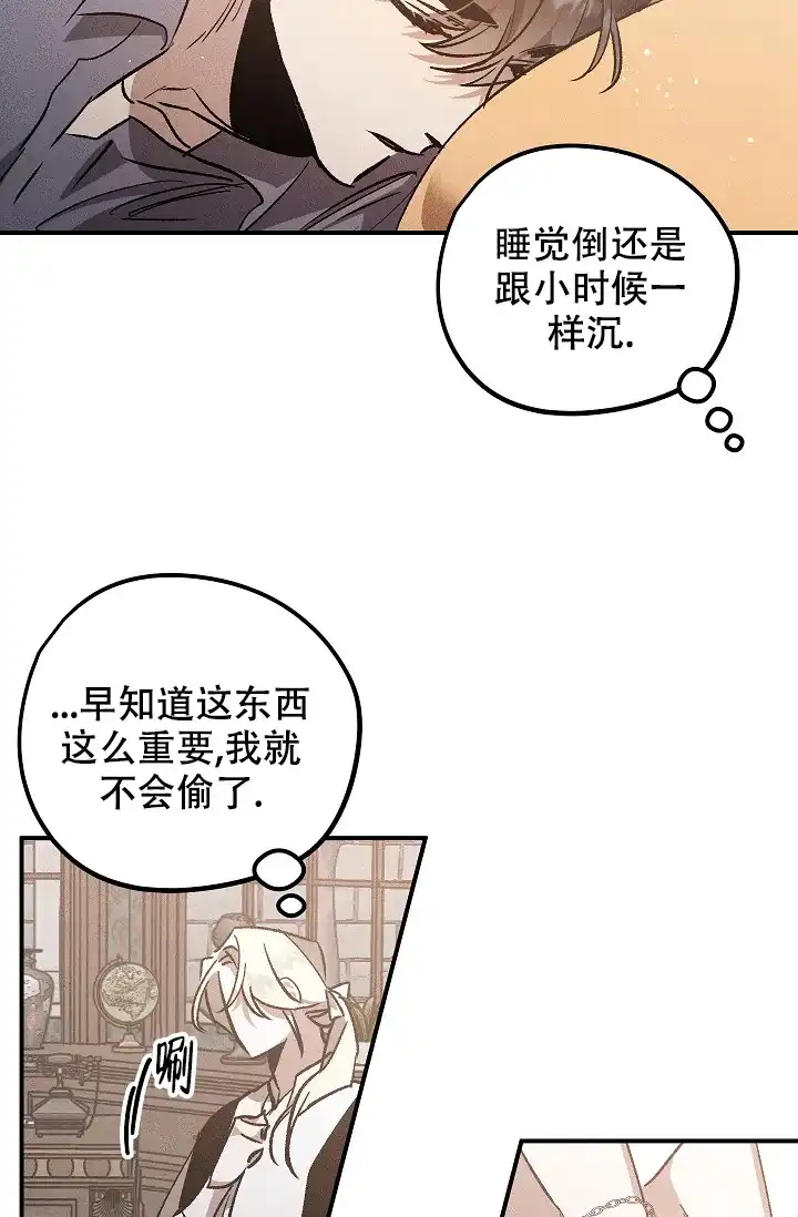 爱的合集 第6话 第20页